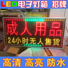 led电子跑马成人用品发光字
