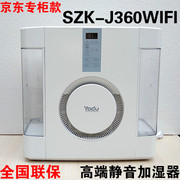 亚都加湿器6L大容量无雾恒湿净化静音办公室卧室家用SZK-J360WiFi