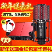 isks600火箭电容麦克风，套装直播网络k歌话筒专业录音喊麦设备