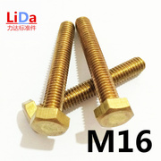 铜螺杆铜螺丝铜，螺栓铜外六角螺丝黄铜，螺丝国标铜螺丝m16