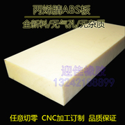 米黄色ABS板材 尼龙板绝缘塑胶板 硬塑料厚板 雕刻加工定制切割
