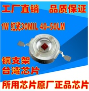 台湾晶元芯片1w灯珠大功率LED红光40-50LM全铜支架35MIL