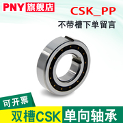 PNY单向轴承离合器带键槽8CSK10/12/15/17/20/25/30/35BB40进口