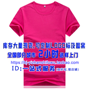 奥代尔圆领衫 玫红色 深粉色 短袖 T恤 团体 订制 印花 广告衫印