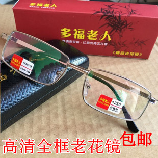多福老人老花镜男女 100/150/200/250/300度全框舒适老化老光眼镜