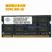 南亚2G DDR2 800笔记本内存条2g 800兼容667 533