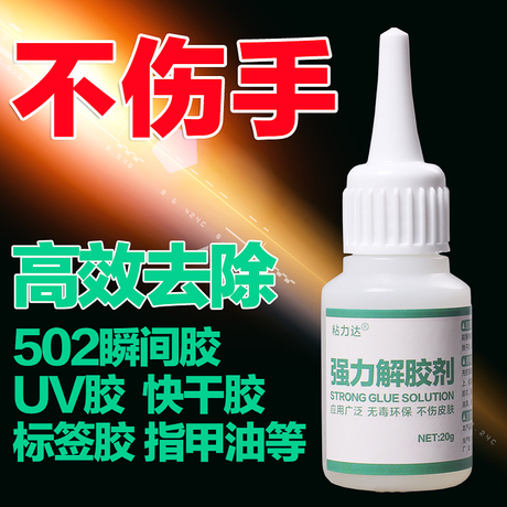 502除胶