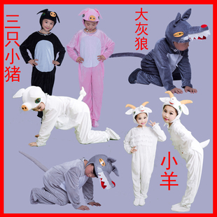 儿童动物演出服表演服装，山羊小猪卡通，成人大灰狼小猪小羊
