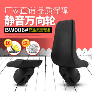 bw006#行李箱轮子配件拉杆箱万向轮，旅行箱包脚轮皮箱，轱辘配件维修