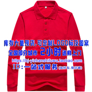 红色t恤长袖缩口罗纹，领男女同，款大红企业logo职业装义工