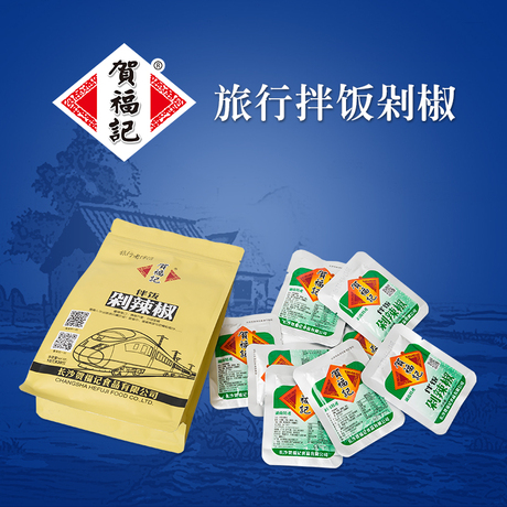 贺福记剁辣椒