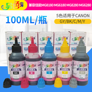 另色鬼墨水兼容佳能850851mg8180mg6180mg8280mg6280canon连供用墨水ix67806880ip7280ip8780mg7180