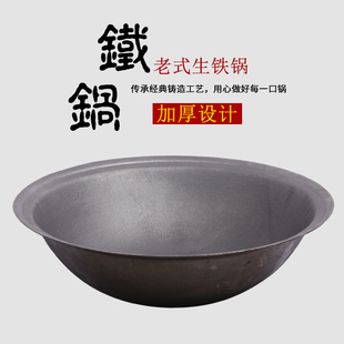 传统农村大铁锅商用特大号老式铸铁锅家用无涂层柴火加厚生铁锅