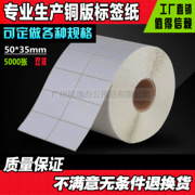 50*35*5000条码机标签纸条码纸，不干胶标签打印纸电子称纸