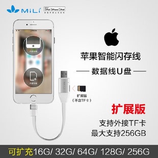 mili智能闪存线iPhone 678ipad通用 扩容充电数据线 智能APP关联