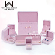 1粉色绒布首饰包装盒植绒饰品盒，耳钉戒指盒项链手镯玉器盒子logo