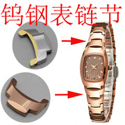 钨钢手表配件适用莱斯特，卡诗顿峰浪表带表节女玫瑰金6027表扣