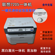 联想7205打印一体机黑白，激光打印复印机，打印扫描复印多功能