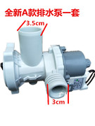 海尔滚筒洗衣机XQG70-1011/XQG60-1000J/1011W排水泵 排水阀电机