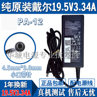 适用戴尔la65ns2-01小口，带针笔记本电源适配器19.5v3.34a充电器