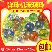 14mm+25mm玻璃球弹珠机弹珠专用玻璃珠 儿童游戏弹珠球溜溜球
