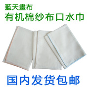 台湾蓝天画布天然有机棉婴儿纱布手帕毛巾口水巾无荧光剂进口