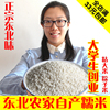 22年新米东北粘大米，糯米农家自产江米，粘大米自家种植250g