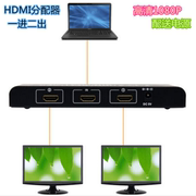 HDMI分配器1进2出一分二高清3D共享多屏显示hdmi分线器一拖二同步