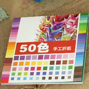 50色彩色儿童手工折纸彩纸正方形叠纸玫瑰千纸鹤单面颜色折纸
