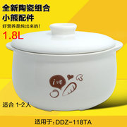 Bear/小熊隔水电炖盅电炖锅DDZ-118TA/B18A1陶瓷内胆盖子1.8L
