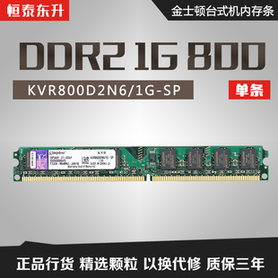 金士顿ddr28001g台式机，内存条二代电脑，兼容ddr2667533