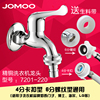 JOMOO九牧全铜主体滚筒洗衣机专用水龙头波轮通用6分接口7201-220