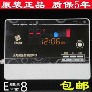 tmc西子爱能聚e8通用仪表温控仪太阳能水温，水位控制器温控仪