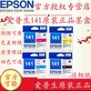 EPSON爱普生T1411 141墨盒EPSON ME330 340 350 82WD 570W 620F ME900fw 960FDW WF3521 7018黑彩色墨盒