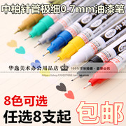 中柏sp-150极细0.7mm油漆笔，模型补漆笔diy相册涂鸦笔高光笔