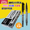 日本斑马MO-120-MC斑马小双头记号笔油性记号笔光盘笔10支