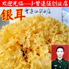 银耳200g 干货农家白木耳雪耳糯耳 出胶浓稠 无硫磺满38元