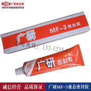 广研mf-3密封胶mf-3广研通用密封胶防漏防水胶汽车密封胶110g