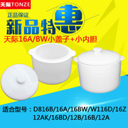 天际ddz-16a16b16bw隔水炖电炖锅小陶瓷，盖子内胆配件
