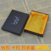 钱包盒子 绸布盒 皮具盒子 皮具用盒子 送礼用的包装盒