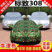 201220132014款东风标致308车衣车罩标志，加厚汽车外套防晒防雨