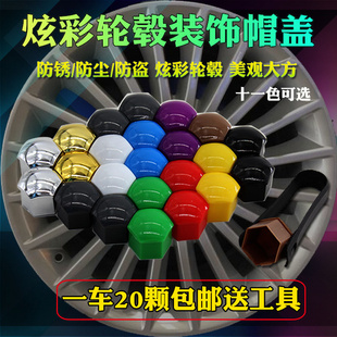 适用于北汽e系列北京40bj40汽车，轮毂螺丝保护彩色帽轮胎改装饰盖