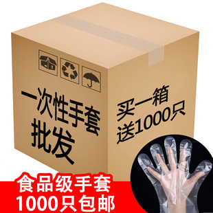 1000只一次性手套装餐饮美发手膜食品加厚透明塑料PE薄膜手套