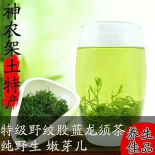 神农架房县纯野生特级苦味，七叶绞股蓝茶嫩叶芽绞股兰茶250克