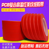 耐高温美纹纸胶带红色，pcb复合纸烤漆5mm-960mm宽*33米