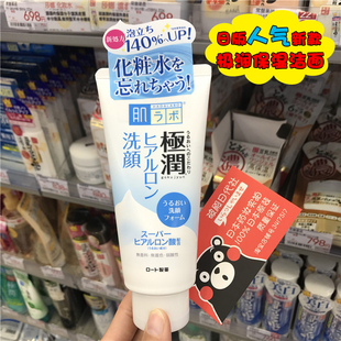 日本版本乐敦肌研极润透明质，酸洁面乳洗面奶玻尿酸保湿滋润100g