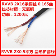 RVVB2芯0.5/0.75/1.01.5平方护套电源灯头线扁形平行线黑白色