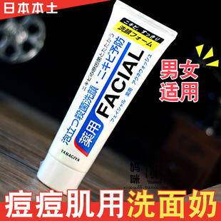 日本本土柳屋facial痘痘洗面奶，控油泡沫抗菌暗疮肌洁面乳140g