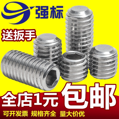 紧定螺丝