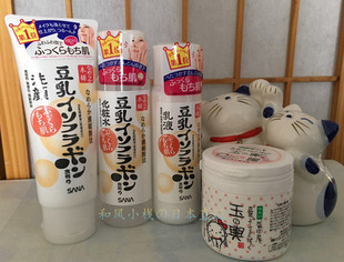 日本豆乳系列洗面奶乳液面膜